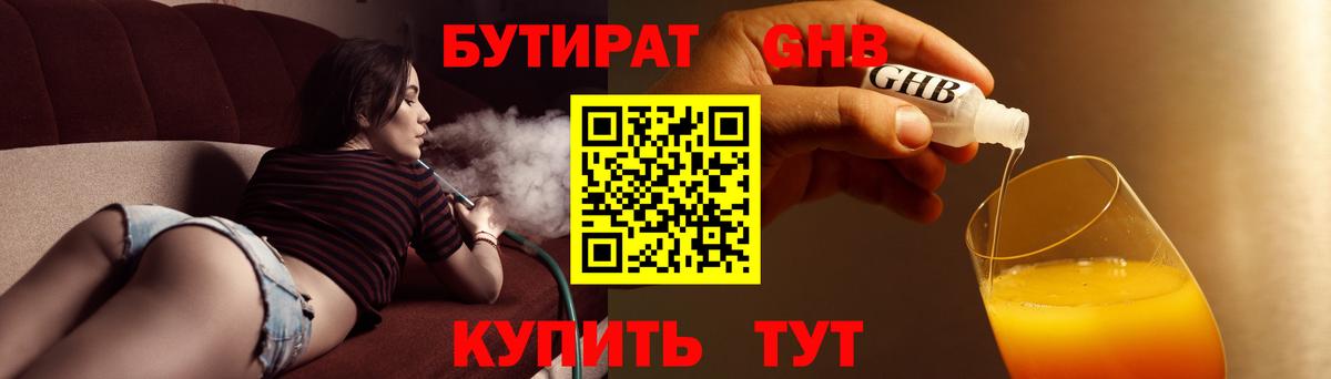 Волжский  БУТИРАТ оксана  Бутират  Вход с VPN 