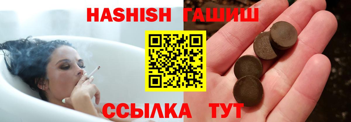 Волжский  ГАШИШ Premium  Вход с VPN  ГАШИШ убойный 