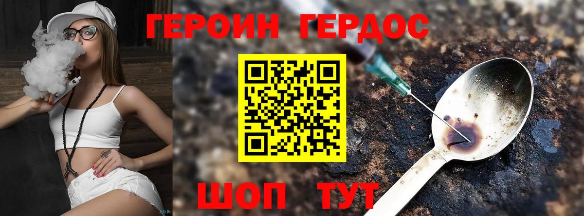 Героин белый  Вход с VPN  Волжский 