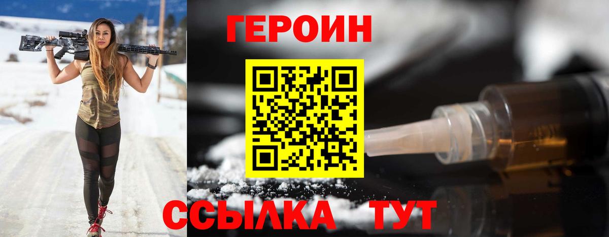 ГЕРОИН белый Волжский