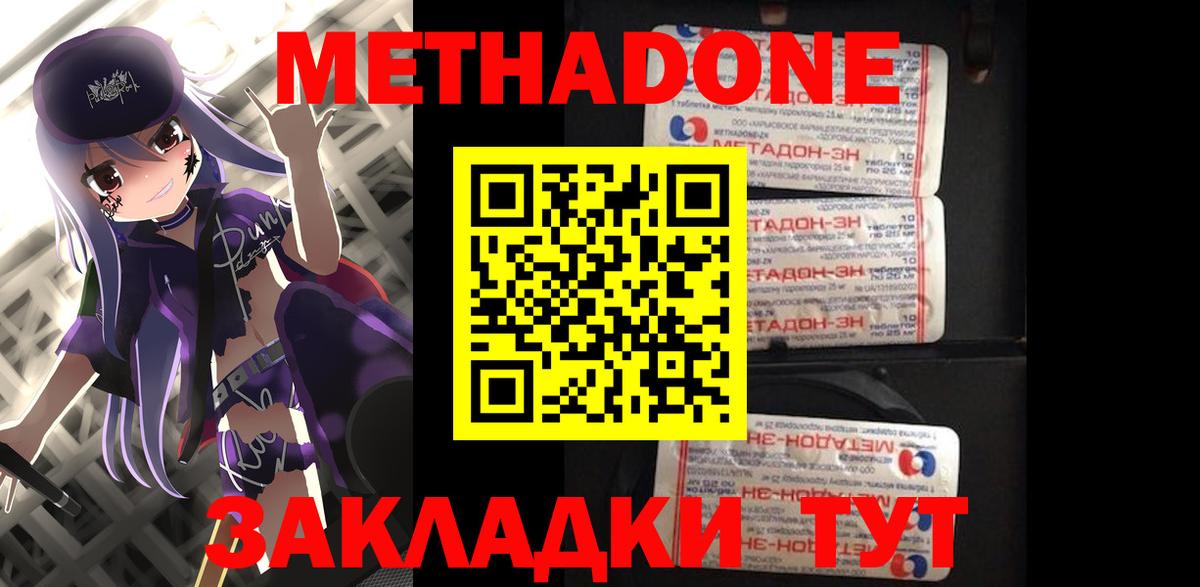 МЕТАДОН VHQ  Вход с VPN  Волжский  МЕТАДОН methadone 