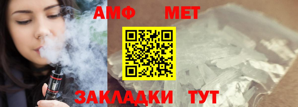 МЕТАМФЕТАМИН мет  Вход с VPN  Волжский 